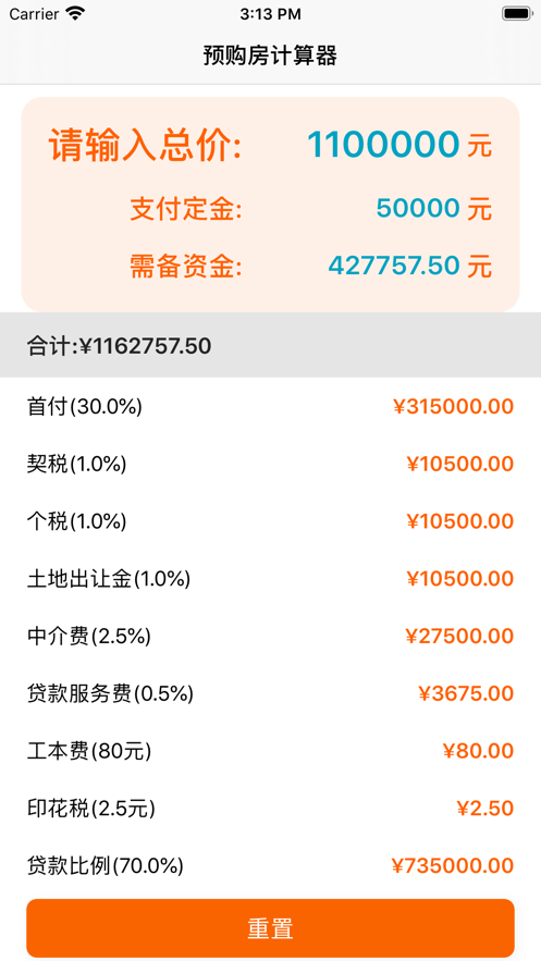 预购房计算器app1.0