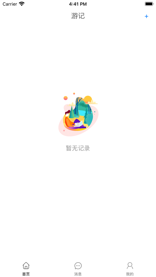 旅游记app1.0