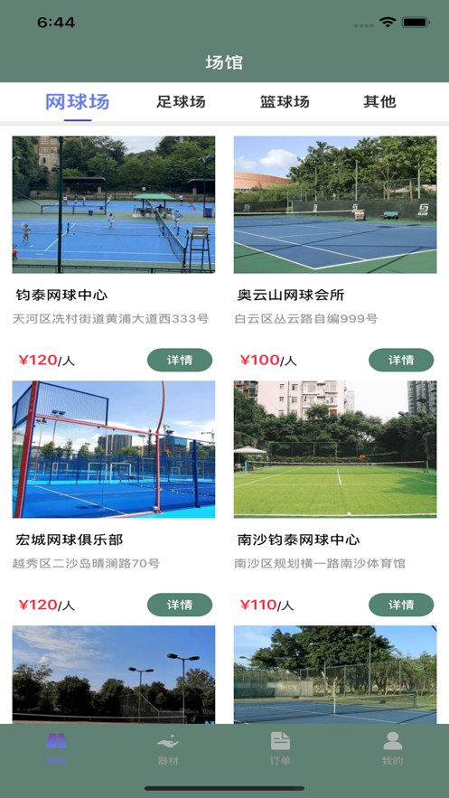 冠馆社appv1.0