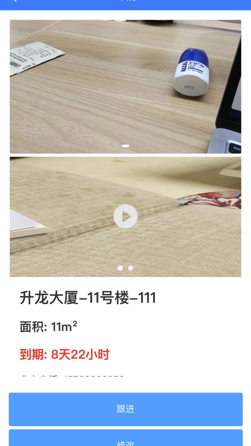 房源管理appv1.0