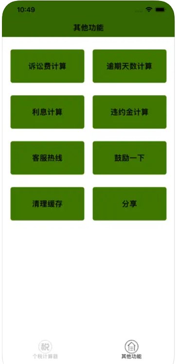 个税帮忙算appv1.0