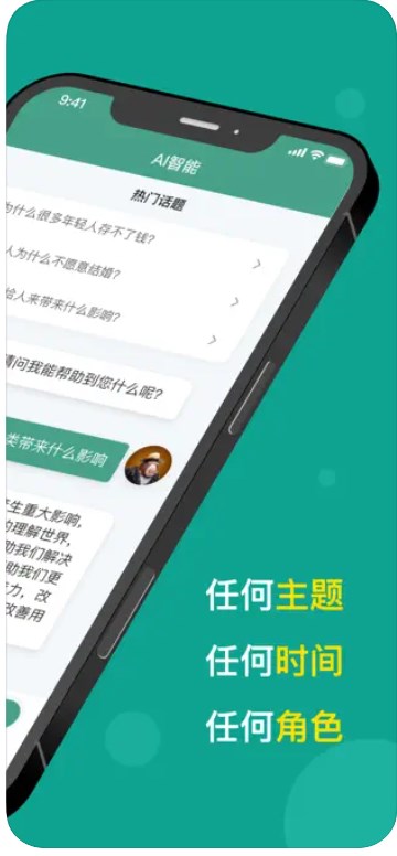 Neo AI智能聊天写作机器人app下载图片1