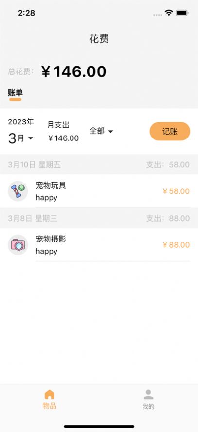 喵汪手帐appv1.0