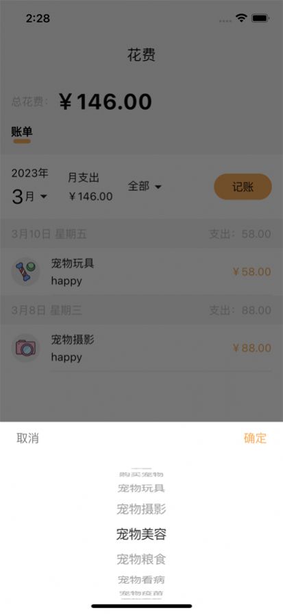 喵汪手帐appv1.0