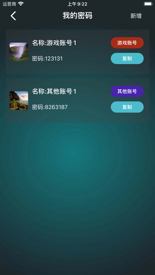 密码生成和保存app软件下载图片2