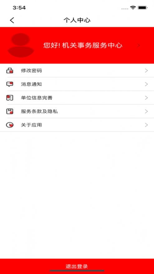 汶上公务用车app1.1.1