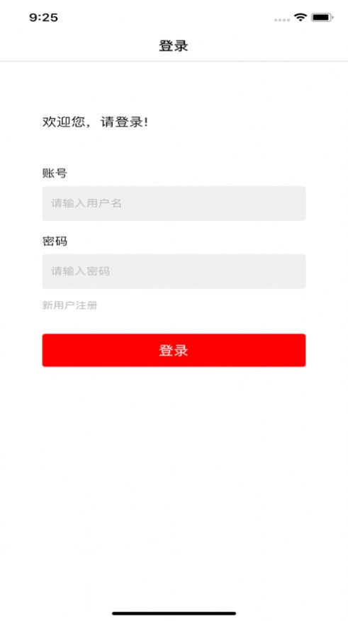 汶上公务用车app1.1.1