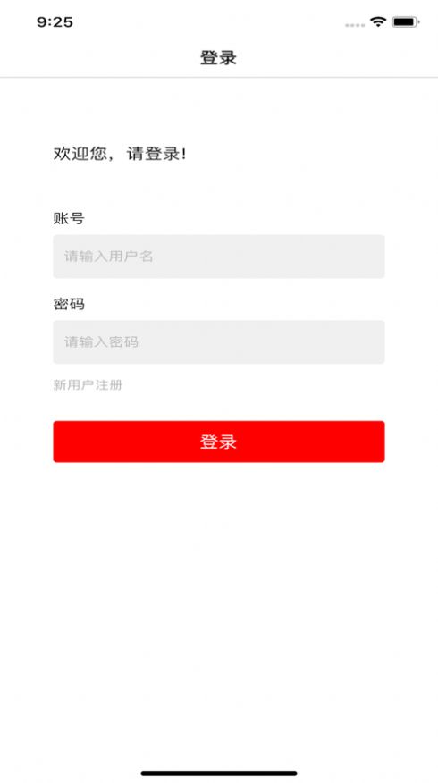 汶上公务用车app1.1.1