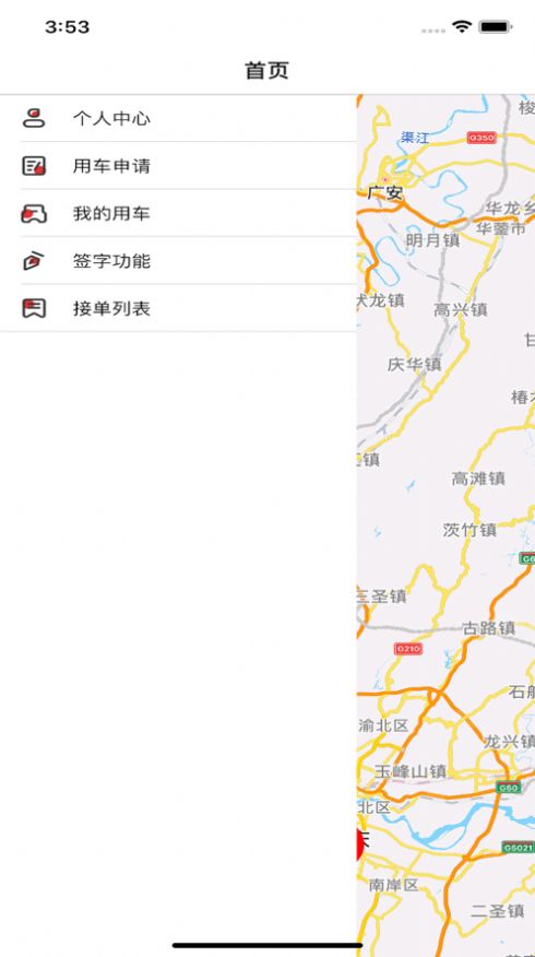 汶上公务用车app官方版图片1