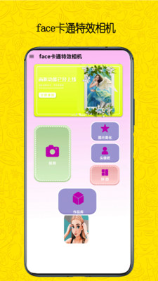 face换脸卡通美颜相机appv1.1