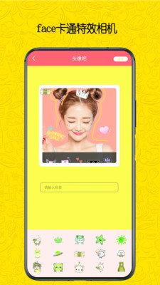face换脸卡通美颜相机app手机版下载图片1