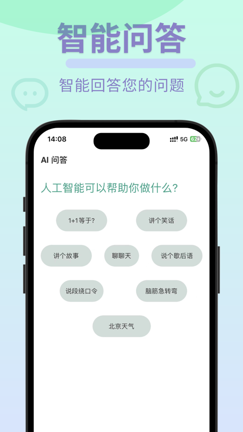 图灵智能Ai对话app安卓版图片1