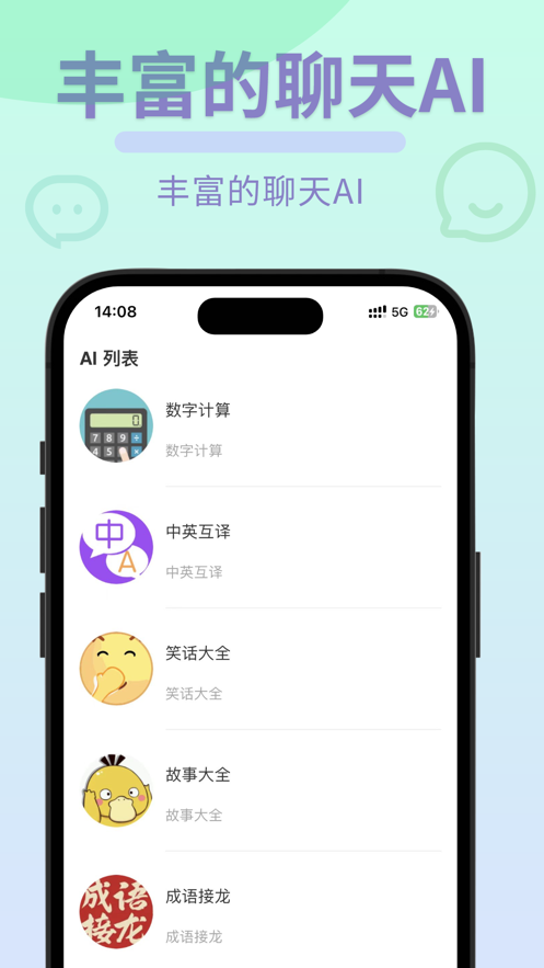 图灵智能Ai对话appv1.2
