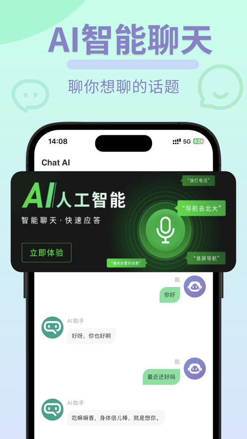 图灵智能Ai对话appv1.2