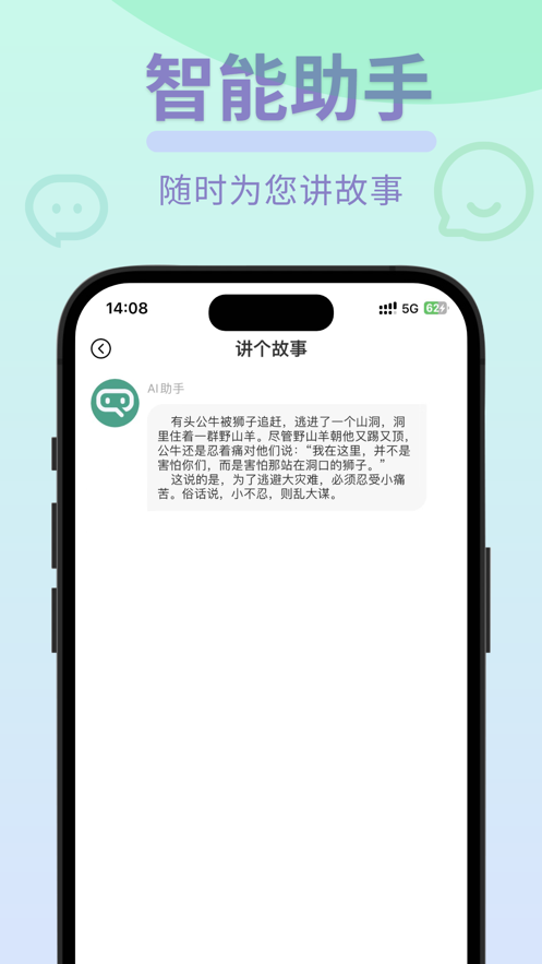 图灵智能Ai对话appv1.2