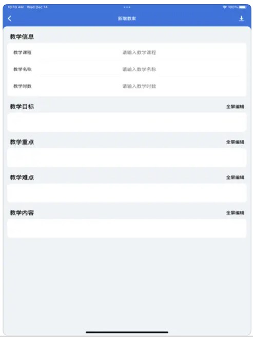 微教案appv1.0.3