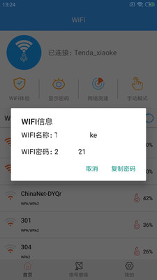 WiFiappͼƬ1