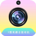 全能拍照相机下载安装app  v2.3.5