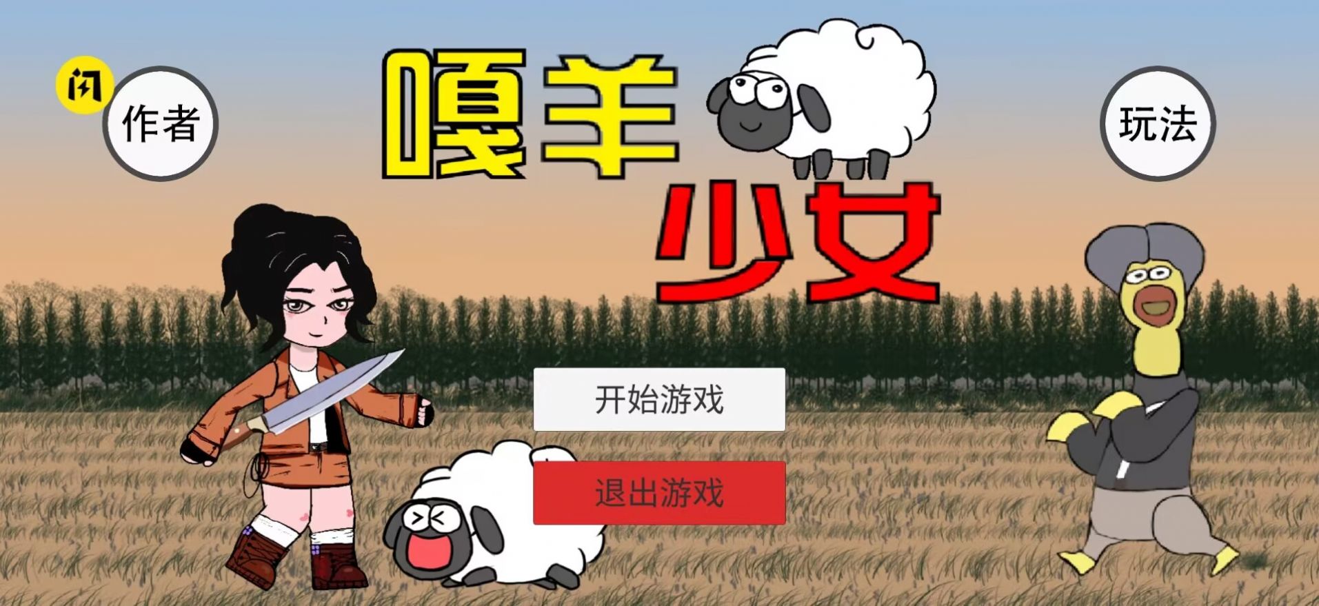 ������Ů��Ϸ��׿�棨gasheepgirl��ͼƬ1