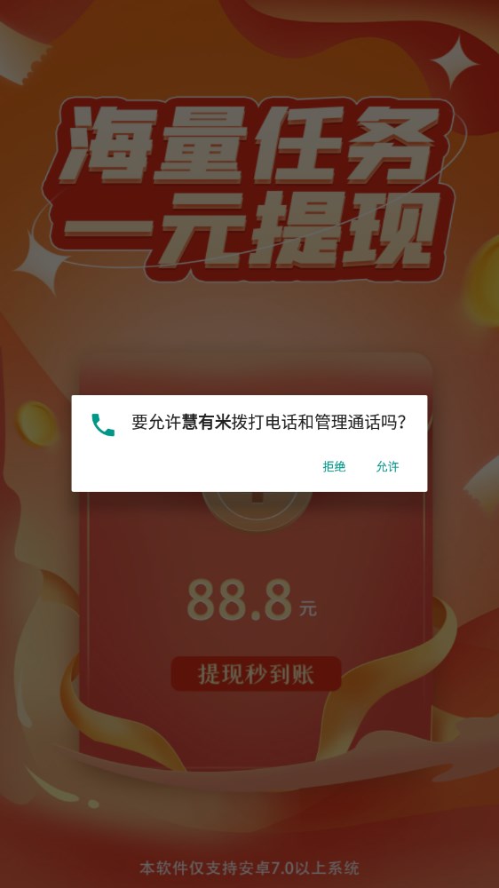 慧有米挂机平台app下载图1: