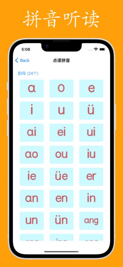 拼音与汉字app安卓版下载图1: