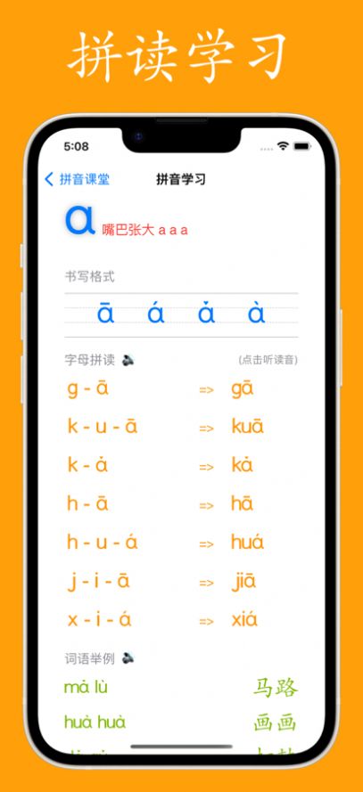 拼音与汉字app安卓版下载图2: