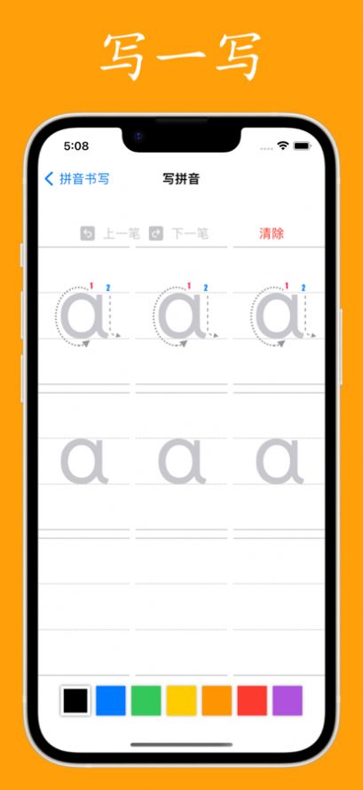 拼音与汉字app安卓版下载图3: