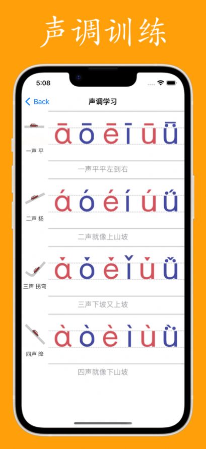 拼音与汉字app安卓版下载图片1