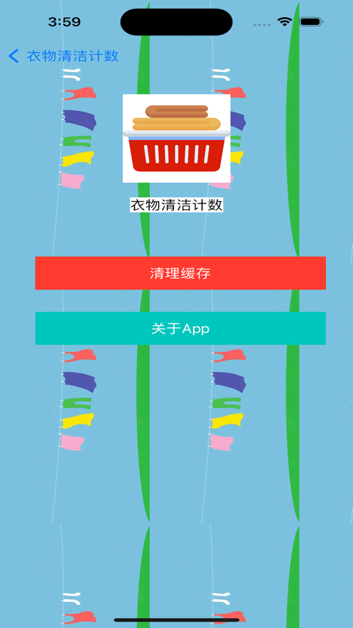 衣物清洁计数app手机版下载图2:
