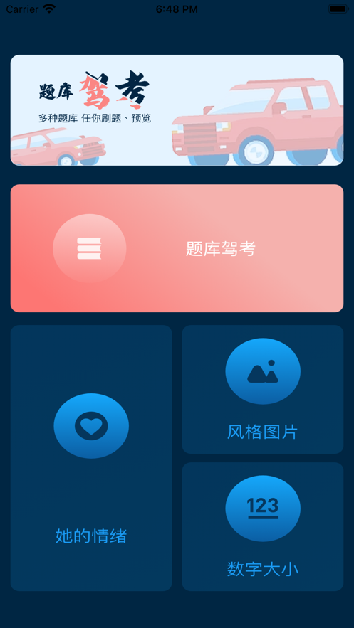 知遇驾考app官方版下载图3:
