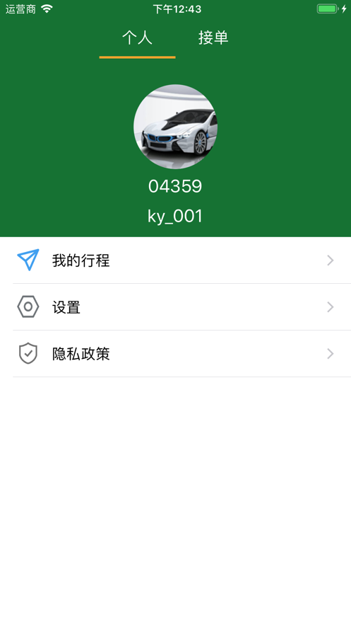 闽运包车司机端app下载安装图1: