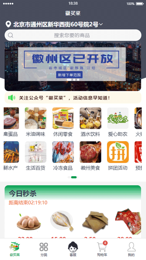 徽买菜生鲜平台app下载图片1