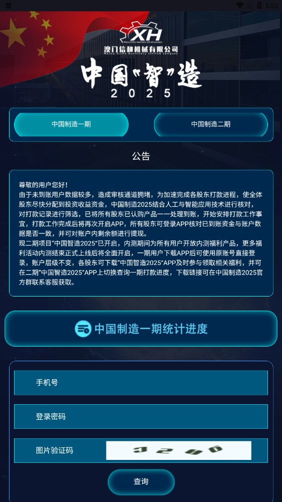 中国智造官方app下载安装图片1