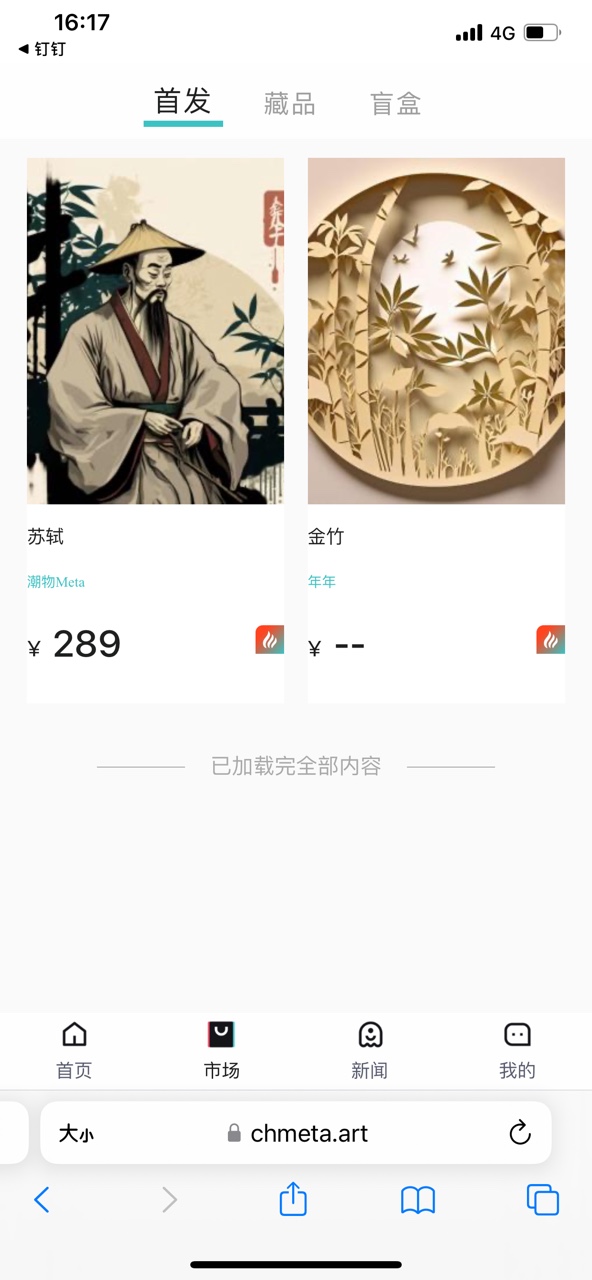 潮物meta数藏官方app图3: