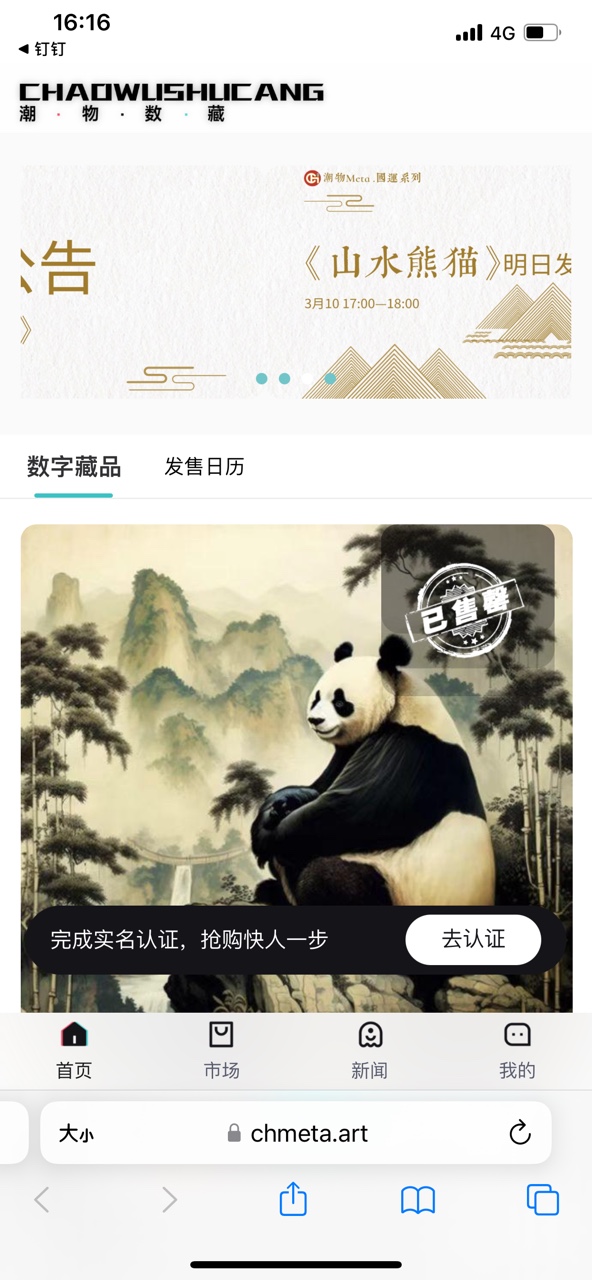 潮物meta数藏官方app图片1