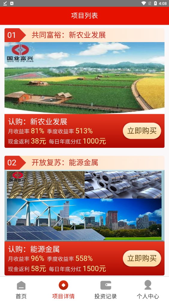 国业复兴首码app官方下载图片1
