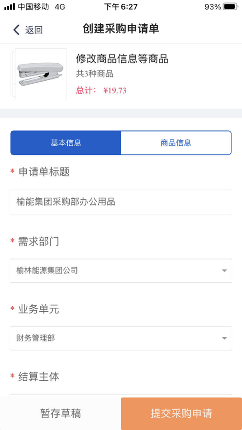榆能e采企业采购app下载图3: