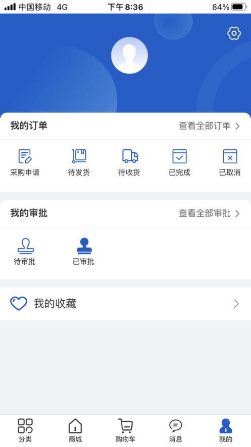 榆能e采企业采购app下载图1: