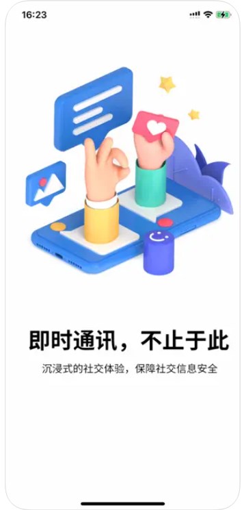 企业畅聊appv1.0