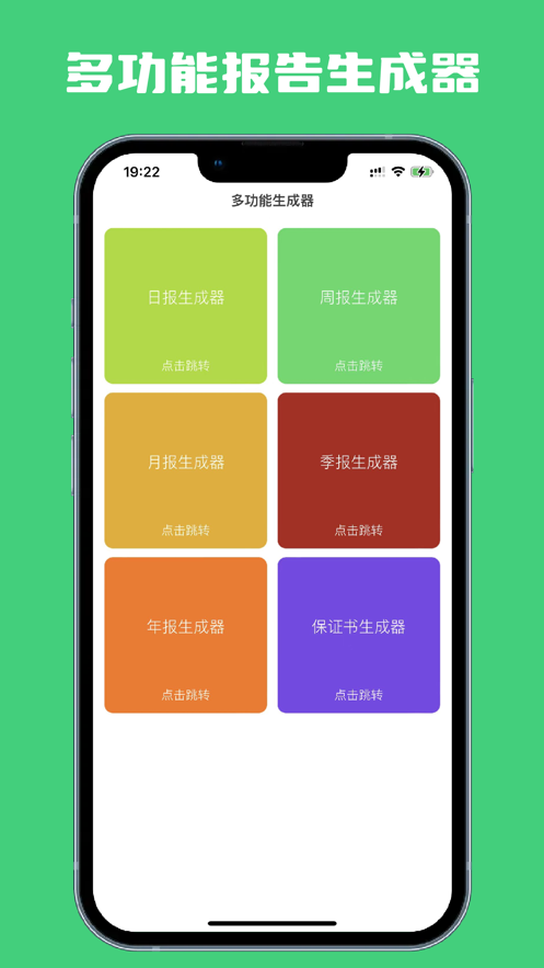 周报生成器appv1.0