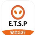 ETSP安全出行app手机版下载  v1.0