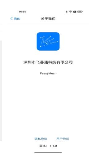 FeasyMesh appͼ1