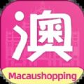 澳门购物街app官方版  1.6.320