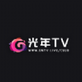 光年TV电视版app免费  2.8