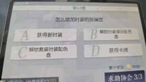以閃亮之名怎麼增加時裝的斑斕度 協會答題時裝斑斕度答案分享圖片1