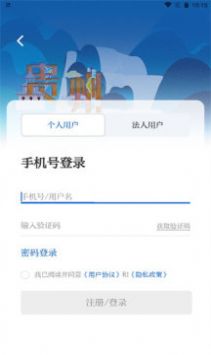 中国贵州官方app下载图片1