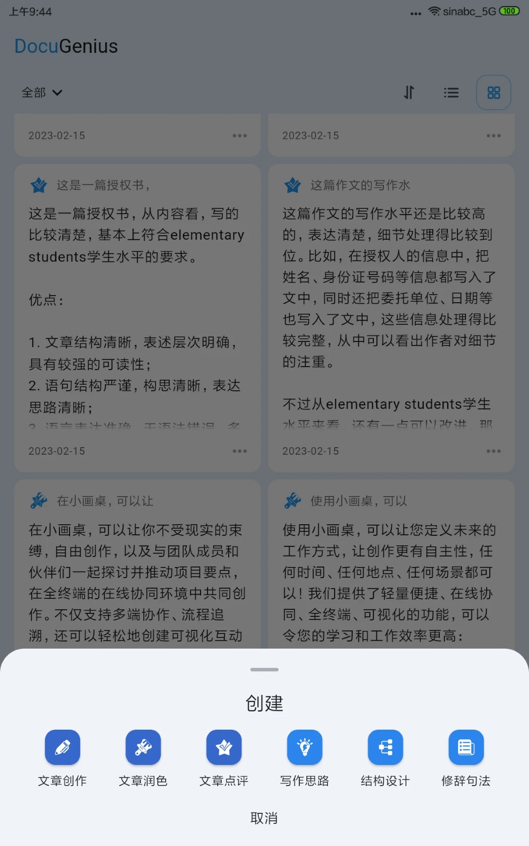 DocuGenius文章生成器app软件下载图1: