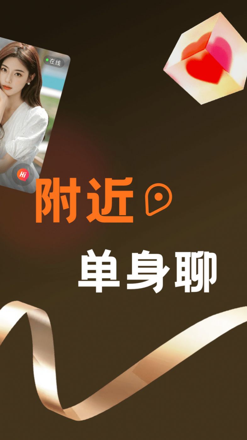 甜爱同城appv1.3.2