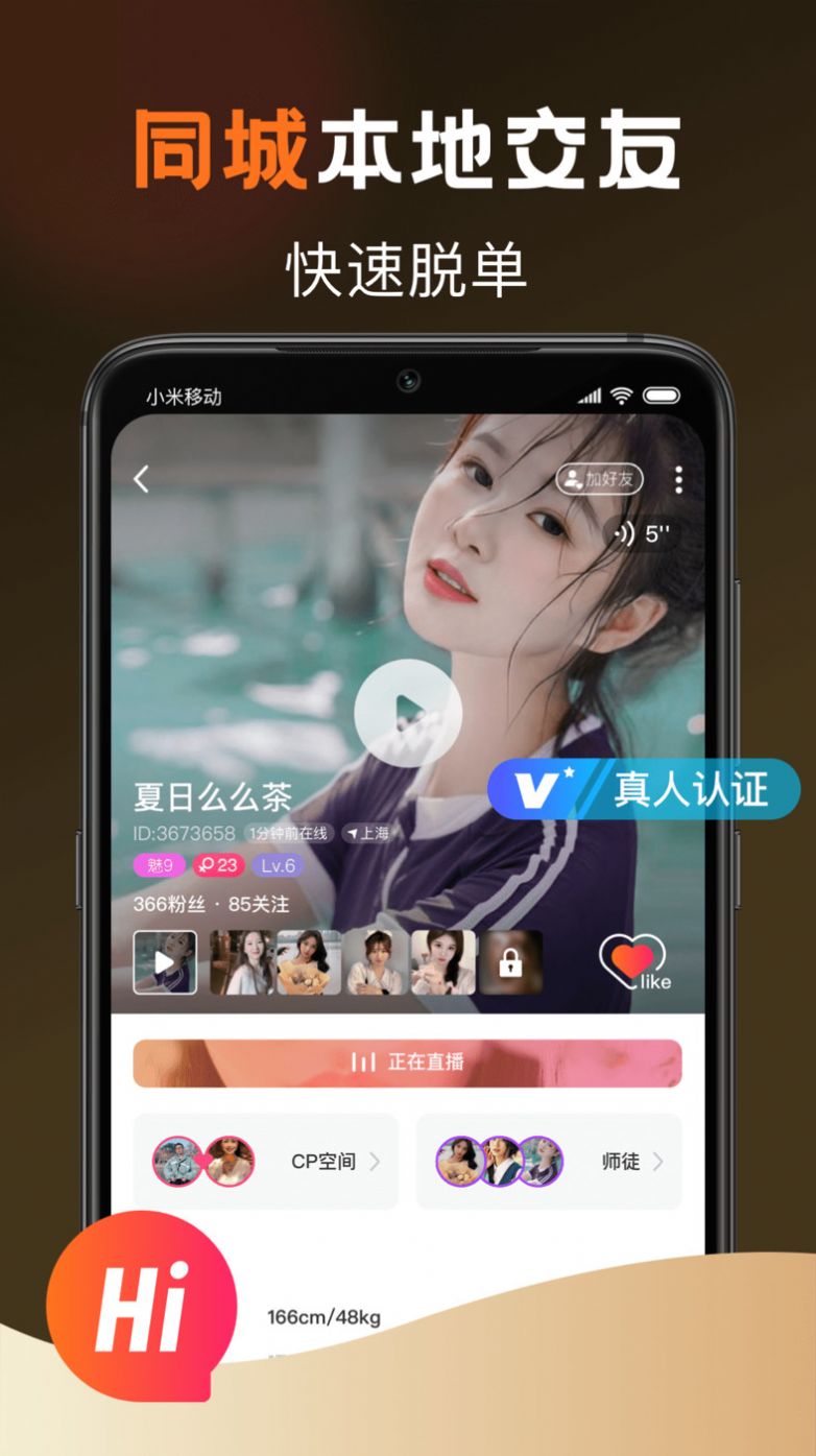 甜爱同城appv1.3.2