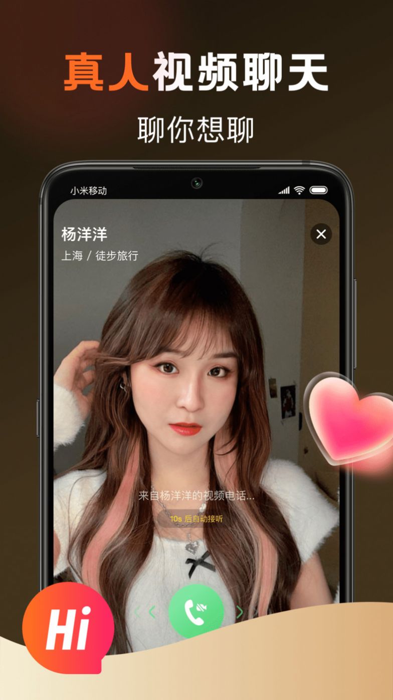 甜爱同城交友app软件下载图片1